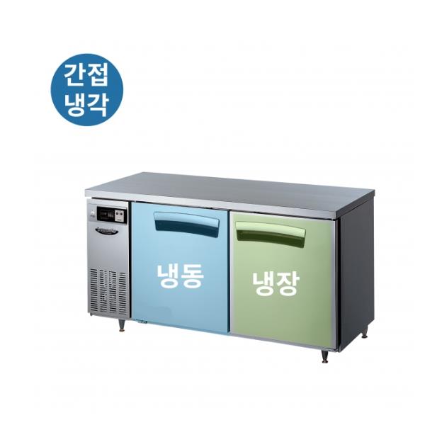 직냉식 올스텐 업소용 테이블형 냉장고155L+냉동고177L 2도어 가로 1500 자동성에X